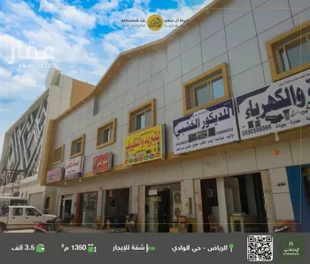 شقة للإيجار في شارع  عبدالله المخضوب, حي الوادي, مدينة الرياض, منطقة الرياض