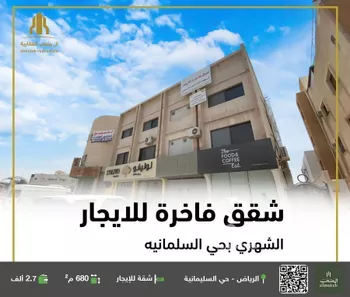 شقة للإيجار في شارع الأمير ممدوح بن عبدالعزيز, حي السليمانية, مدينة الرياض, منطقة الرياض