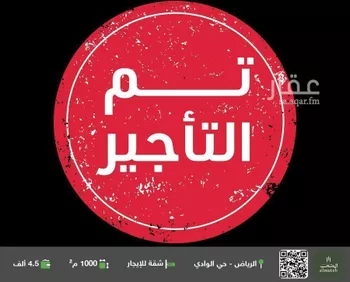 شقة للإيجار في شارع وادي أبي عرب, حي الوادي, مدينة الرياض, منطقة الرياض