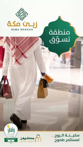 شقة للبيع في شارع الحج, حي وادي جليل, مدينة مكه المكرمه, منطقة مكة المكرمة صورة 3