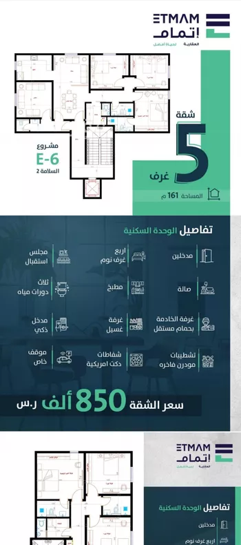 شقة للبيع في شارع محمد الانكوري, حي السلامة, مدينة جدة, منطقة مكة المكرمة صورة 2