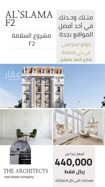 شقة للبيع في شارع احمد باعشن, حي السلامة, مدينة جدة, منطقة مكة المكرمة