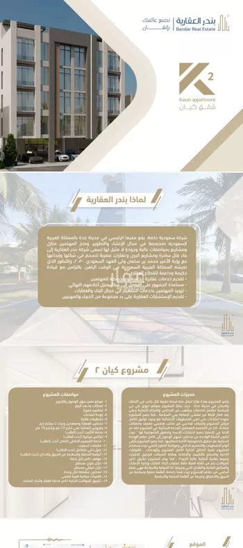 شقة للبيع في شارع ابن خرقان, حي السلامة, مدينة جدة, منطقة مكة المكرمة صورة 2