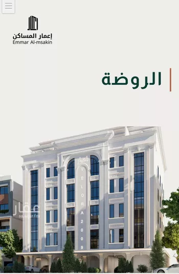 شقة للبيع في شارع السادي, حي الروضة, مدينة جدة, منطقة مكة المكرمة
