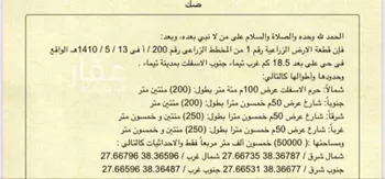 أرض للبيع في تيماء