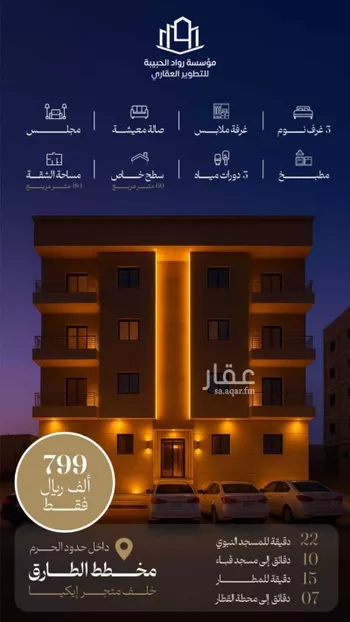 شقة للبيع في شارع نصر بن منصور الضرير ، حي عين الخيف ، المدينة المنورة ، منطقة المدينة المنورة