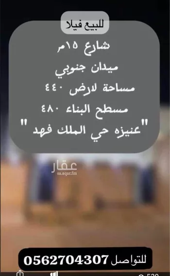 عمارة للبيع في حي الملك فهد, مدينة عنيزه, منطقة القصيم