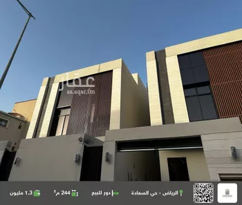 دور للبيع في شارع الصدارة, حي السعادة, مدينة الرياض, منطقة الرياض