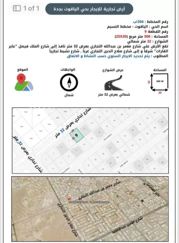 أرض للإيجار في حي الياقوت ، جدة ، جدة