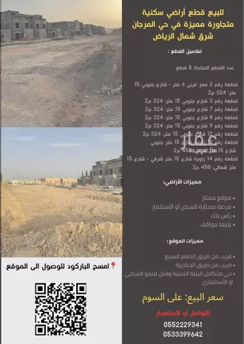 أرض للبيع في شارع البرجسيات, حي المرجان, مدينة الرياض, منطقة الرياض صورة 2