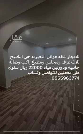 شقة للإيجار في شارع الهدا ، حي الخليج ، النعيرية ، النعيرية
