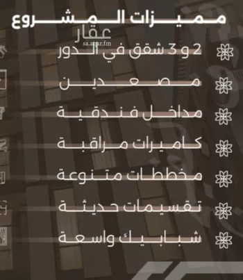 شقة للبيع في شارع غزوه بدر, حي النهضة, مدينة جدة, منطقة مكة المكرمة صورة 2