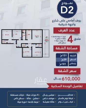 شقة للبيع في شارع برودان, حي النسيم, مدينة جدة, منطقة مكة المكرمة