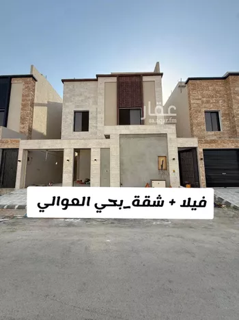 فيلا للبيع في شارع محمد البوسيفي, حي العوالي, مدينة الرياض, منطقة الرياض