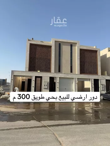 دور للبيع في شارع عيد بن حرب, حي طويق, مدينة الرياض, منطقة الرياض