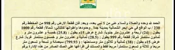 أرض للإيجار في شارع ابن ابي الضياف, حي أم حبلين الغربية, مدينة جدة, منطقة مكة المكرمة صورة 2