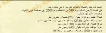 أرض للبيع في حي النزهة, مدينة عيون الجواء, منطقة القصيم