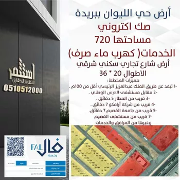 أرض للبيع في شارع 1590, حي الليوان, مدينة بريده, منطقة القصيم
