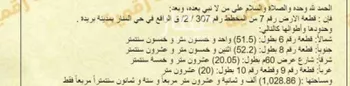 أرض للبيع في حي المنار, مدينة بريده, منطقة القصيم