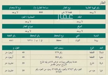 أرض للبيع في شارع المفرق وكمب الطرق 1590, حي الليوان, مدينة بريده, منطقة القصيم