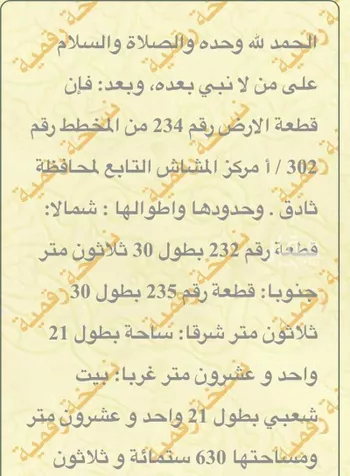 أرض للبيع في حي مشاش السهول, مدينة مشاش السهول, منطقة الرياض صورة 3
