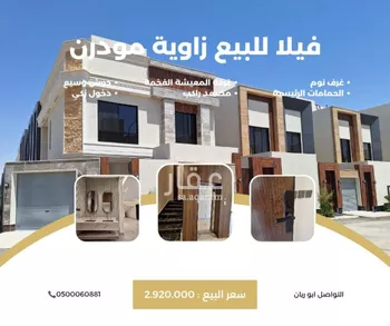 فيلا للبيع في شارع هبة الله الطيبي, حي الرمال, مدينة الرياض, منطقة الرياض