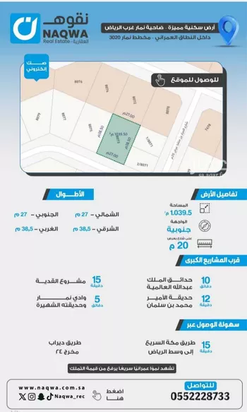 أرض للبيع في حي ضاحية نمار, مدينة الرياض, منطقة الرياض صورة 2