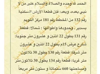 أرض للبيع في شارع المروج 10, حي اليمامة, مدينة روضه سدير, منطقة الرياض