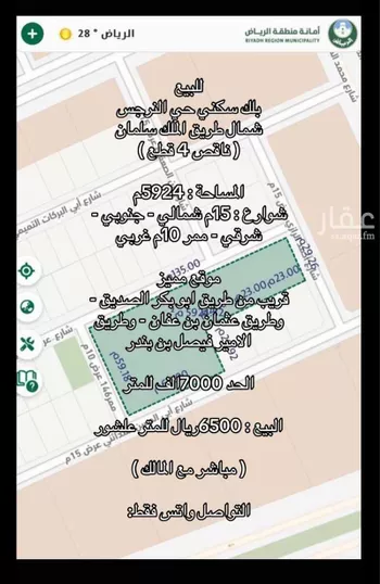 أرض للبيع في حي النرجس ، الرياض ، منطقة الرياض صورة 2