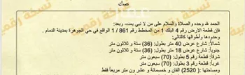 أرض للبيع في شارع النورس, حي الجوهرة, مدينة الدمام, المنطقة الشرقية صورة 2