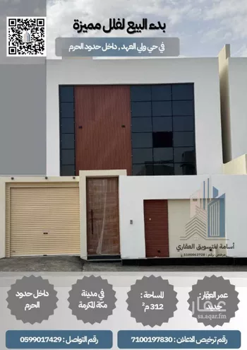 فيلا للبيع في شارع البلاغه, حي الشامية الجديد, مدينة مكه المكرمه, منطقة مكة المكرمة