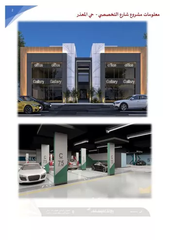 عمارة للإيجار في شارع التخصصي, حي المعذر الشمالي, مدينة الرياض, منطقة الرياض صورة 2