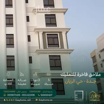 شقة للبيع في شارع ابن بلبان, حي الريان, مدينة جدة, منطقة مكة المكرمة صورة 2