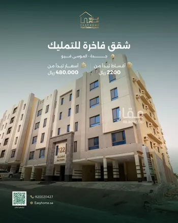 شقة للبيع في شارع الجَفْر, حي حكومي1, مدينة جدة, منطقة مكة المكرمة