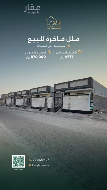 فيلا للبيع في شارع سلم بن حماد, حي الساحل, مدينة جدة, منطقة مكة المكرمة