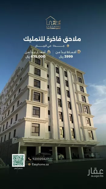 شقة للبيع في شارع ابن بلبان, حي الريان, مدينة جدة, منطقة مكة المكرمة