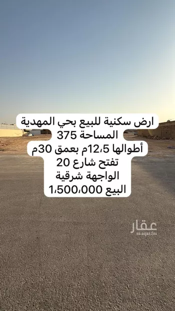 أرض للبيع في شارع جعفر بن محمد الهاشمي, حي المهدية, مدينة الرياض, منطقة الرياض صورة 3