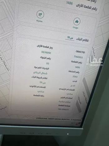 أرض للبيع في مدينة الرياض, منطقة الرياض صورة 4