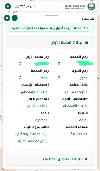 أرض للبيع في شارع عمير بن سنان بن عرفطة, حي المهدية, مدينة الرياض, منطقة الرياض صورة 3