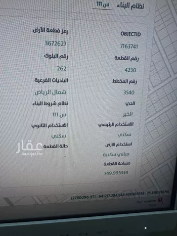 أرض للبيع في مدينة الرياض, منطقة الرياض صورة 4