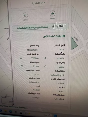أرض للبيع في حي المهدية, مدينة الرياض, منطقة الرياض صورة 4