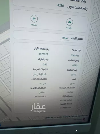 أرض للبيع في مدينة الرياض, منطقة الرياض صورة 3