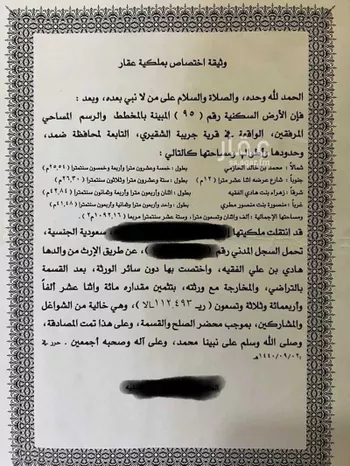 أرض للبيع في شارع حله الاخرش ابو القاسم 1086 ، الشقيري ، ضمد صورة 2