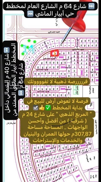 أرض للبيع في شارع الصريف, حي ابيار الماشي, مدينة المدينه المنوره, منطقة المدينة المنورة صورة 2