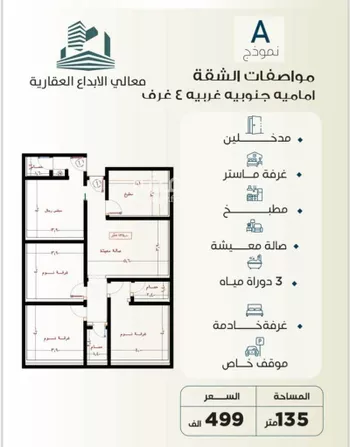 شقة للبيع في شارع الباديه, حي السلامة, مدينة جدة, منطقة مكة المكرمة صورة 4