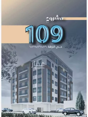 شقة للبيع في شارع وادي وتوب, حي النزهة, مدينة جدة, منطقة مكة المكرمة