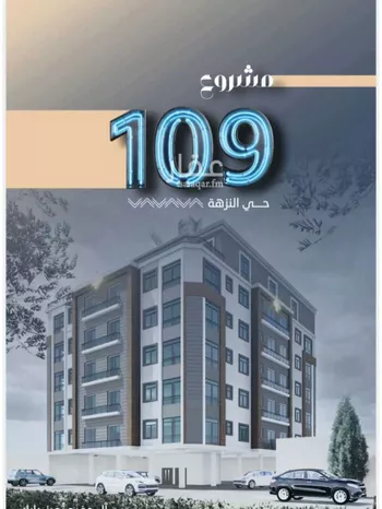 شقة للبيع في شارع وادي وتوب, حي النزهة, مدينة جدة, منطقة مكة المكرمة