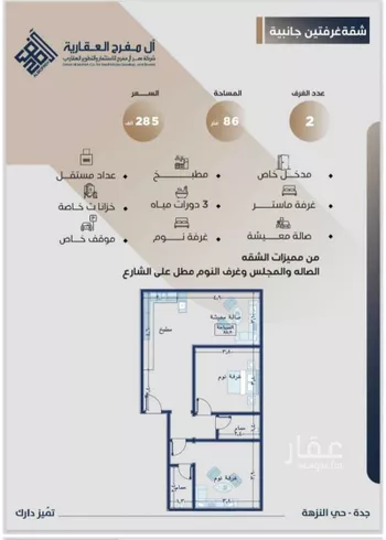 شقة للبيع في شارع وادي وتوب, حي النزهة, مدينة جدة, منطقة مكة المكرمة صورة 3
