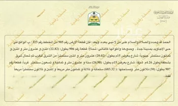 أرض للبيع في شارع وادي الشهداء, حي الأجاويد, مدينة جدة, منطقة مكة المكرمة صورة 4