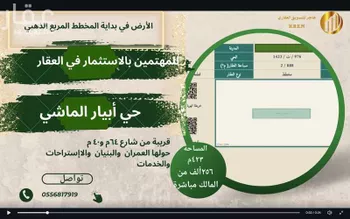 أرض للبيع في حي ابيار الماشي, مدينة المدينه المنوره, منطقة المدينة المنورة صورة 3